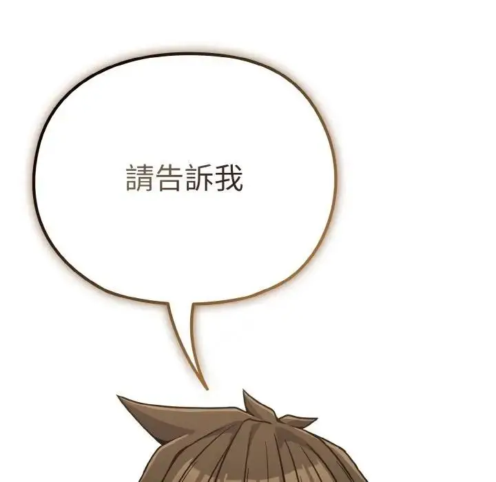 漫画《恋上年上的她》第21话第138张图