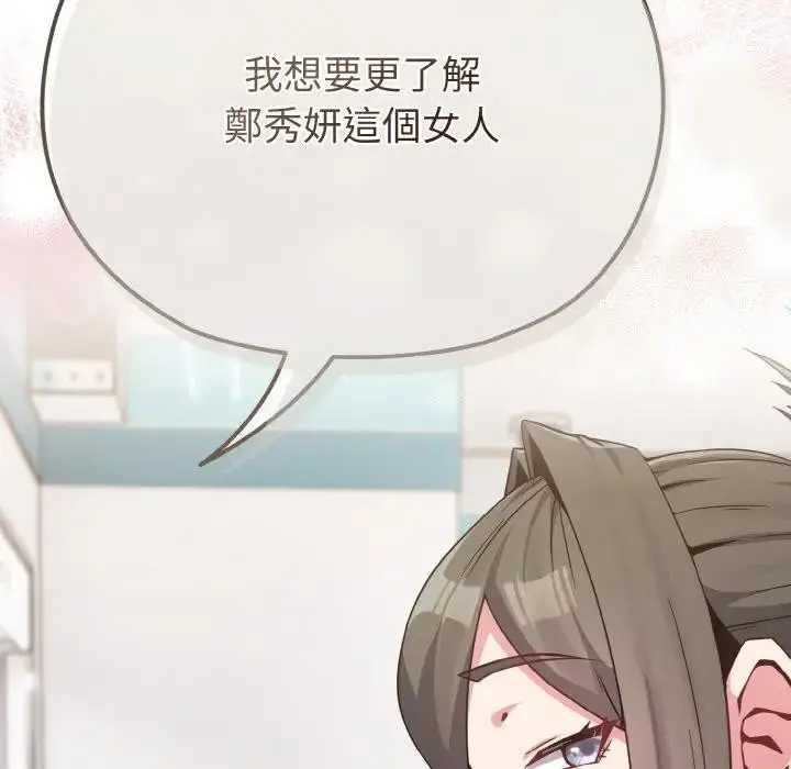 漫画《恋上年上的她》第21话第141张图
