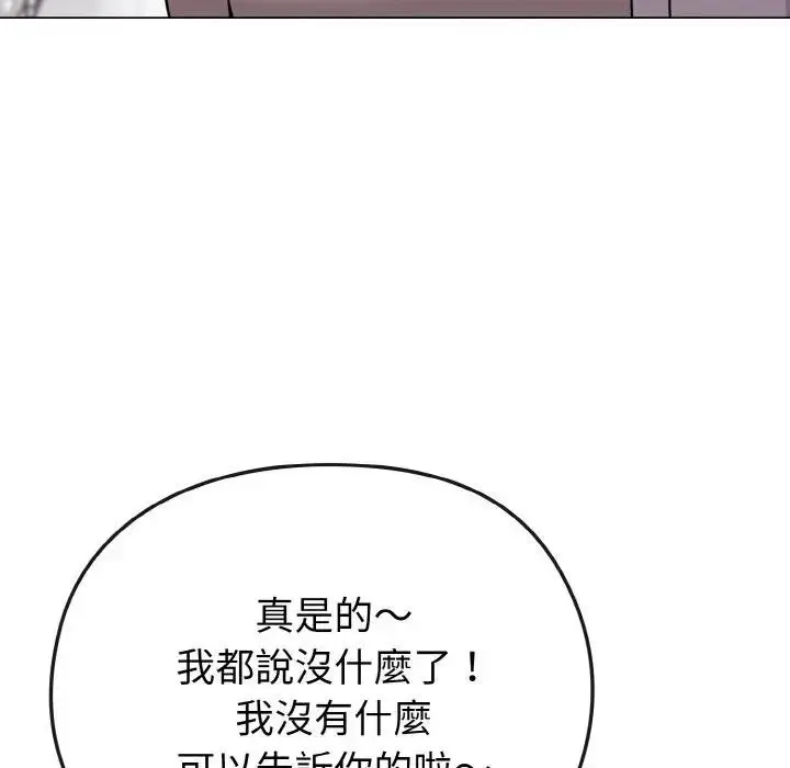 漫画《恋上年上的她》第21话第143张图