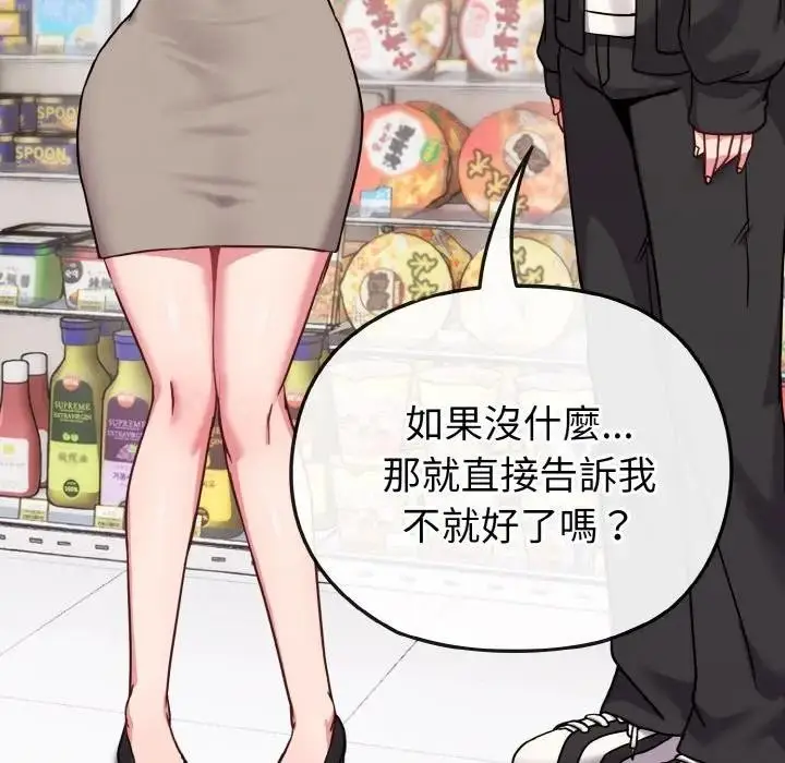 漫画《恋上年上的她》第21话第145张图