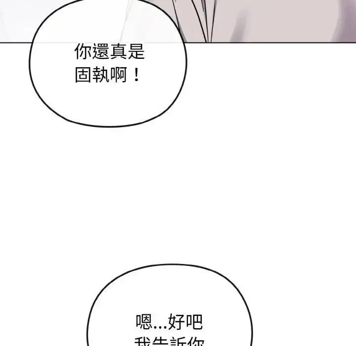 漫画《恋上年上的她》第21话第148张图