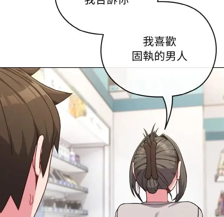 漫画《恋上年上的她》第21话第149张图