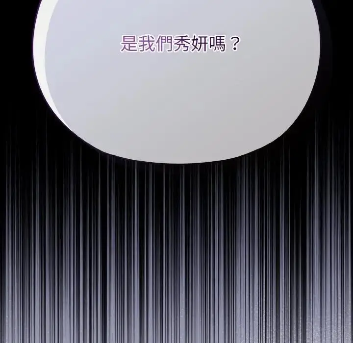 漫画《恋上年上的她》第21话第20张图