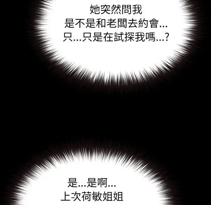 漫画《恋上年上的她》第21话第29张图