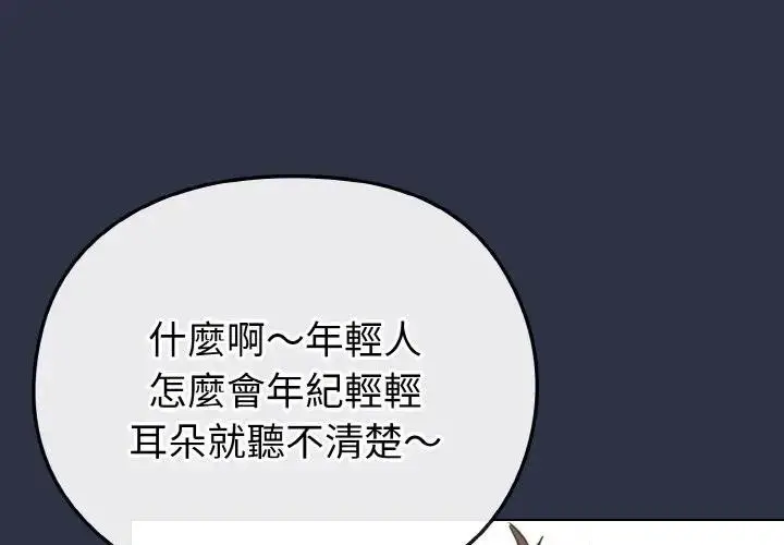 漫画《恋上年上的她》第21话第4张图