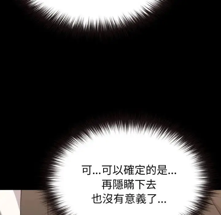 漫画《恋上年上的她》第21话第46张图