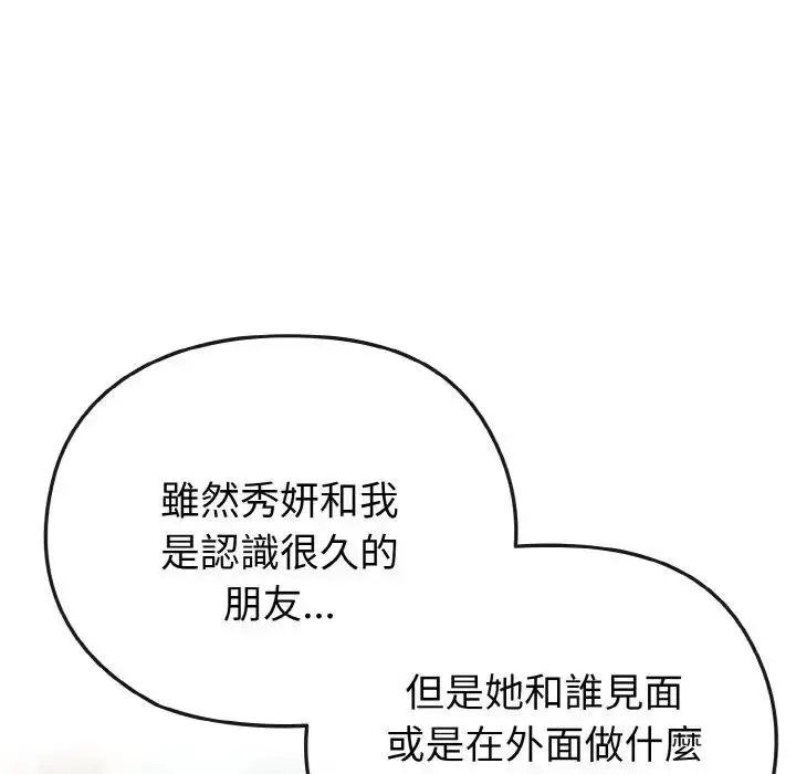 漫画《恋上年上的她》第21话第62张图