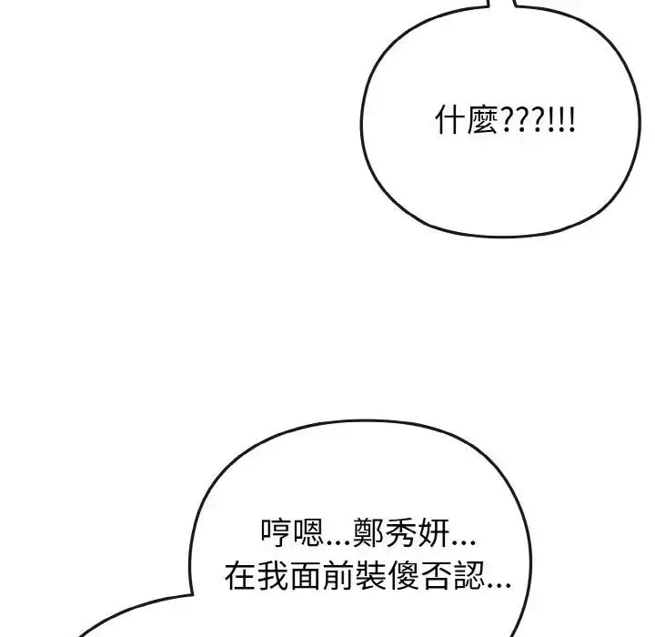 漫画《恋上年上的她》第21话第67张图