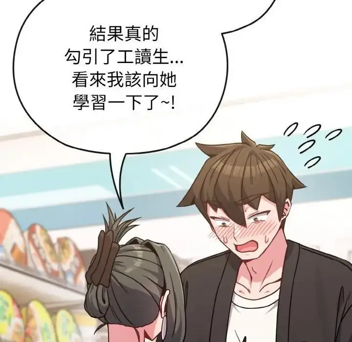 漫画《恋上年上的她》第21话第68张图