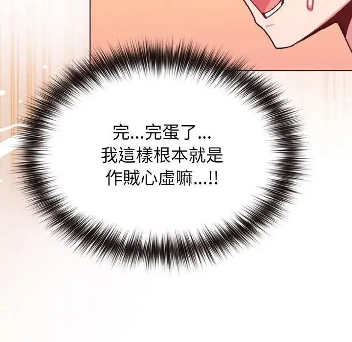 漫画《恋上年上的她》第21话第72张图
