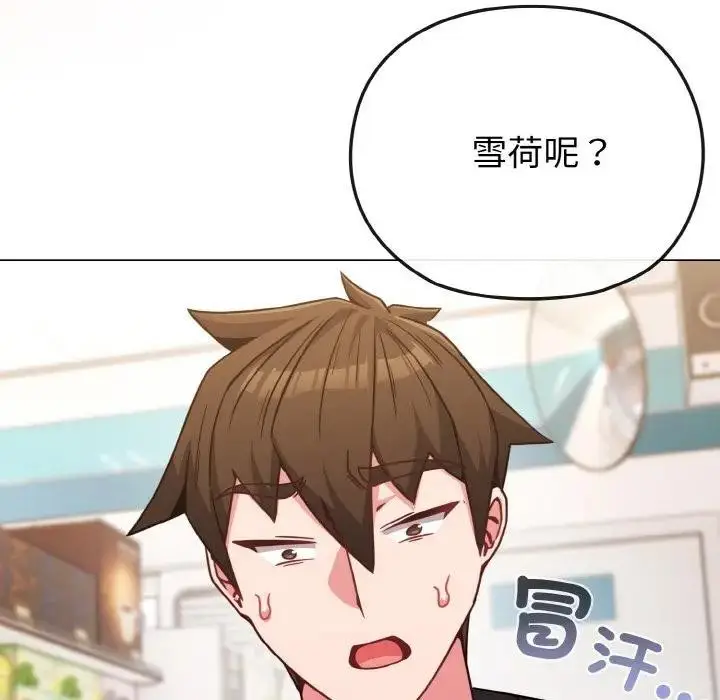 漫画《恋上年上的她》第21话第73张图