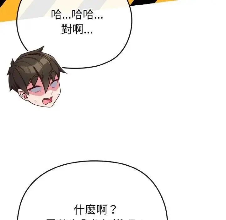 漫画《恋上年上的她》第21话第77张图