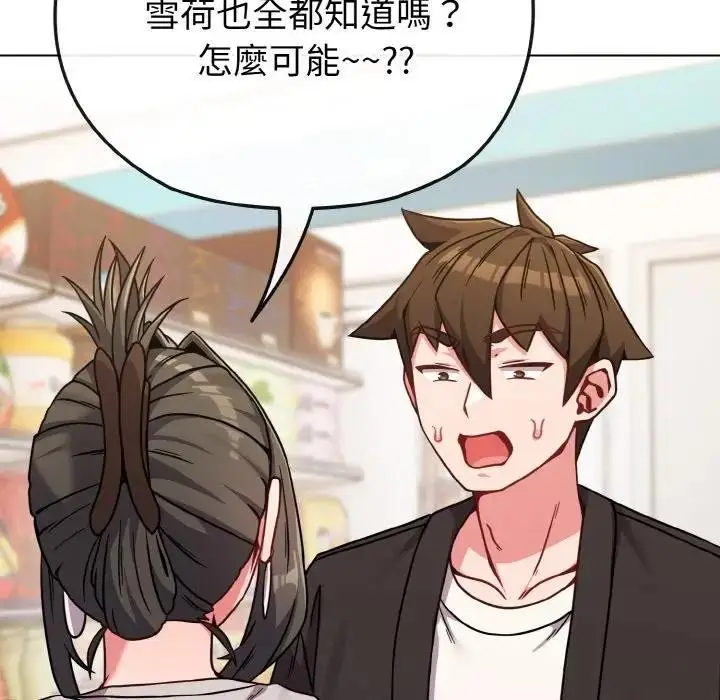 漫画《恋上年上的她》第21话第78张图