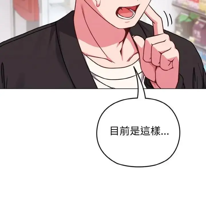 漫画《恋上年上的她》第21话第81张图