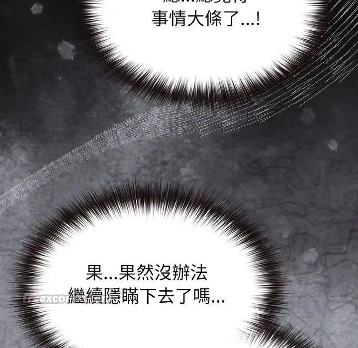 漫画《恋上年上的她》第21话第84张图
