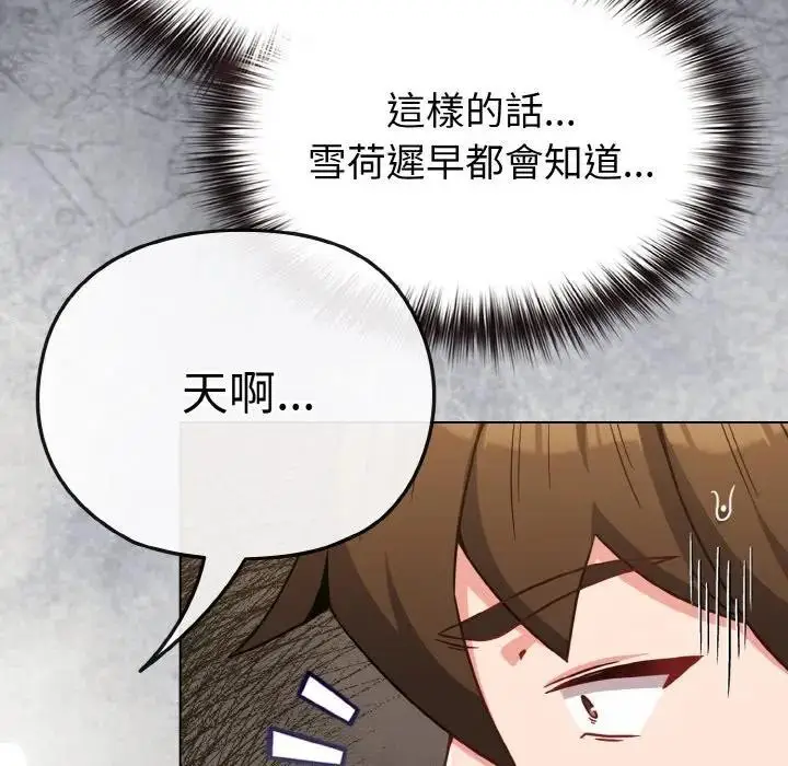 漫画《恋上年上的她》第21话第85张图