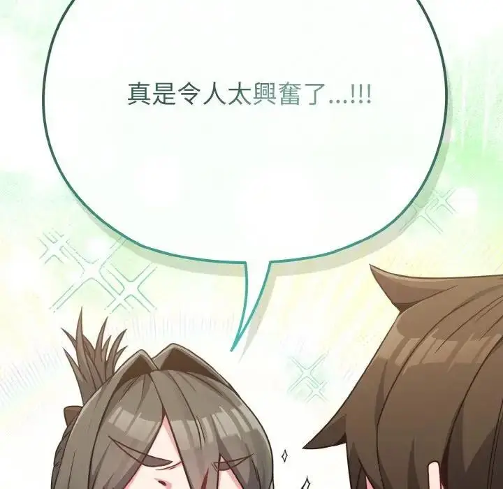 漫画《恋上年上的她》第21话第88张图