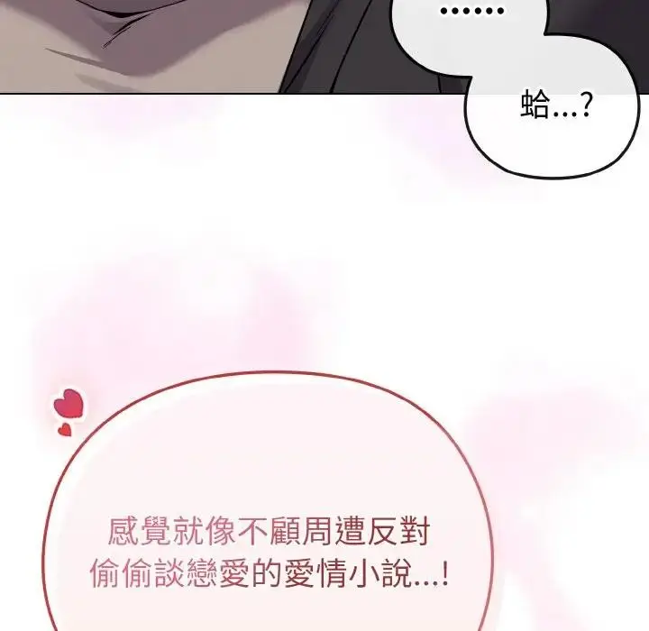 漫画《恋上年上的她》第21话第90张图