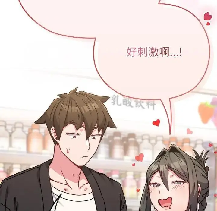 漫画《恋上年上的她》第21话第91张图