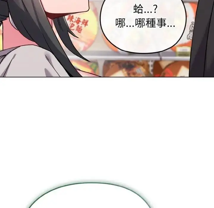 漫画《恋上年上的她》第21话第95张图