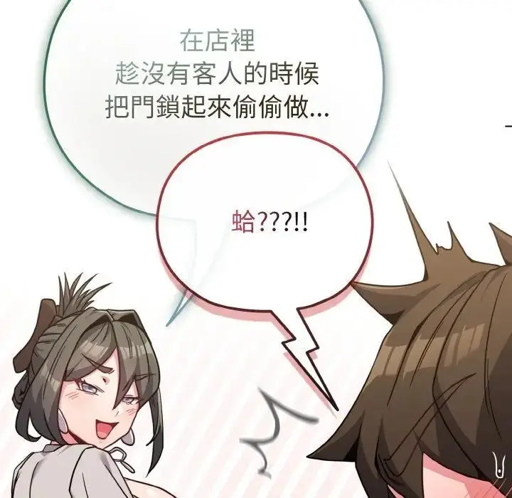 漫画《恋上年上的她》第21话第96张图