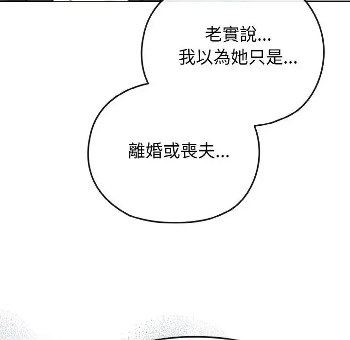 漫画《恋上年上的她》第22话第101张图