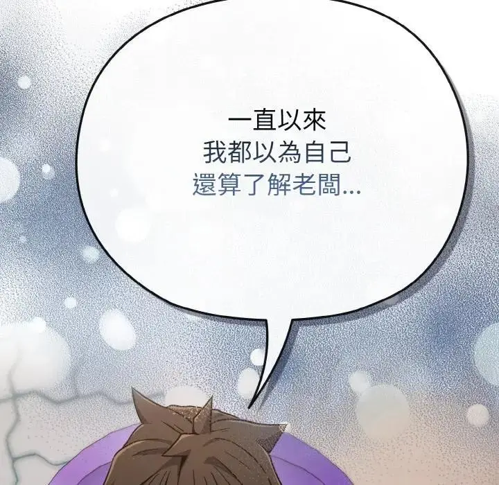 漫画《恋上年上的她》第22话第102张图
