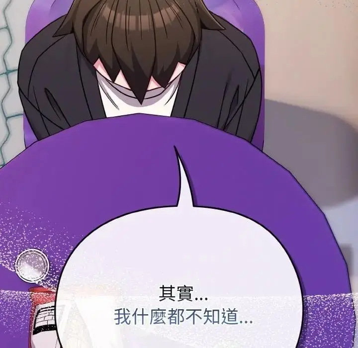漫画《恋上年上的她》第22话第103张图