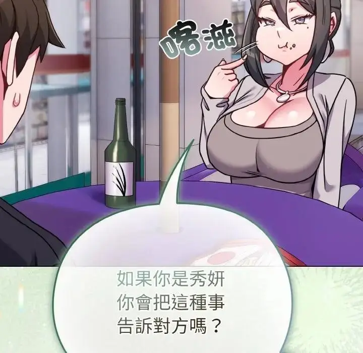 漫画《恋上年上的她》第22话第108张图