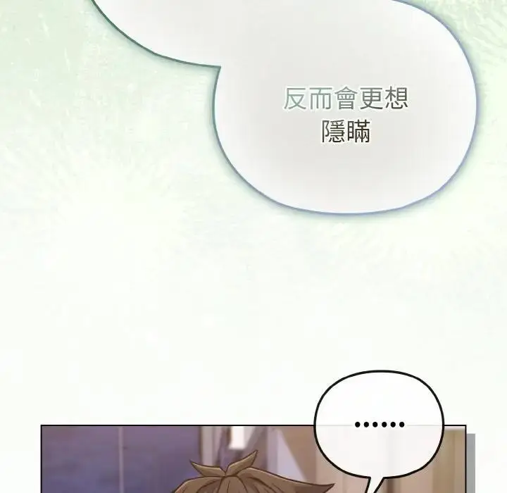 漫画《恋上年上的她》第22话第109张图