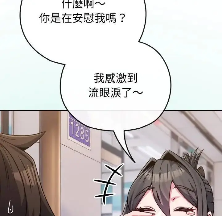 漫画《恋上年上的她》第22话第142张图