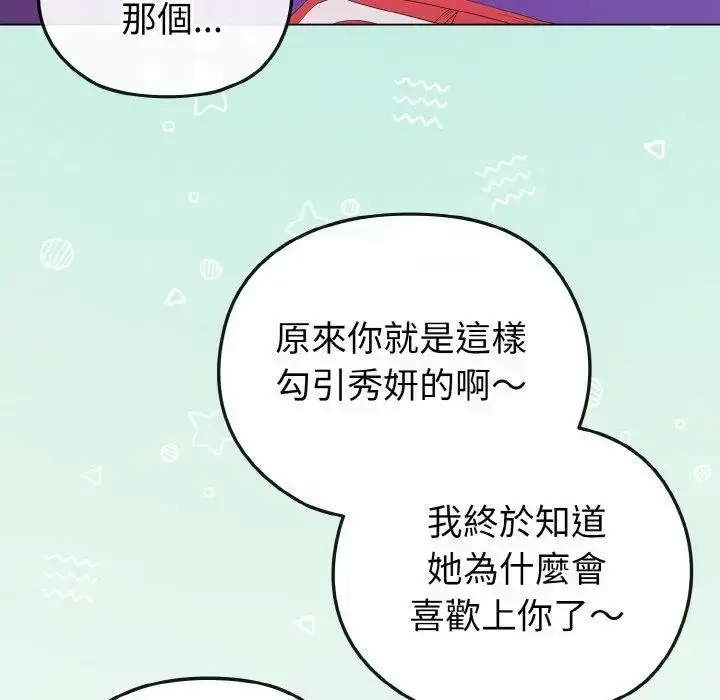 漫画《恋上年上的她》第22话第144张图