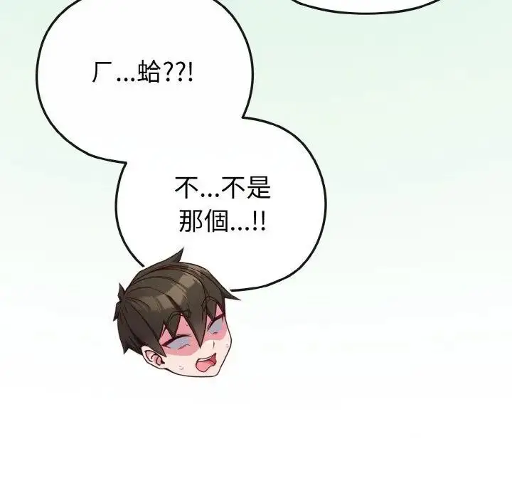 漫画《恋上年上的她》第22话第145张图