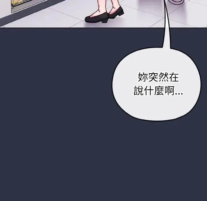 漫画《恋上年上的她》第22话第16张图