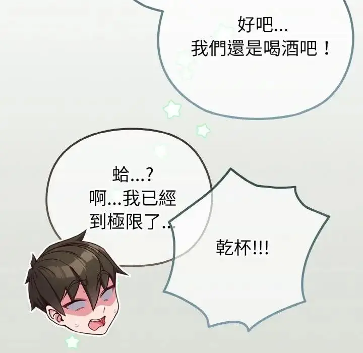 漫画《恋上年上的她》第22话第162张图