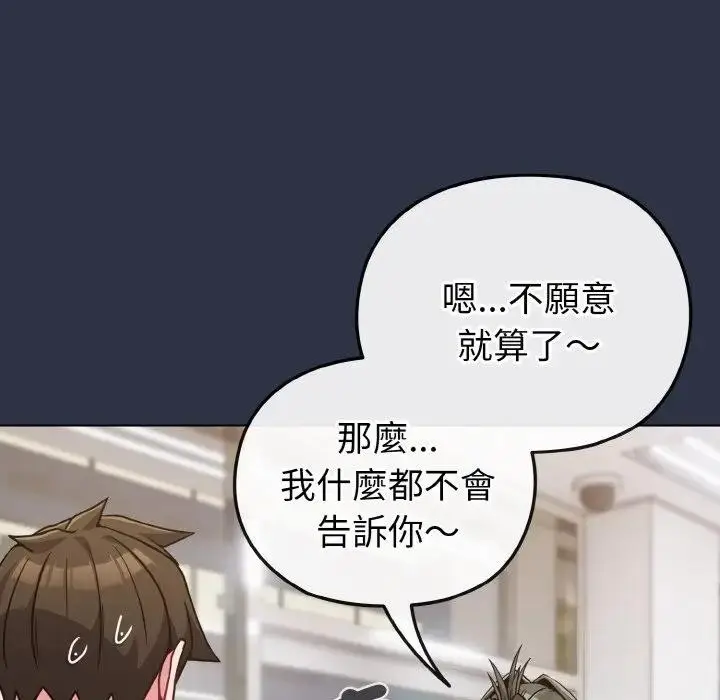 漫画《恋上年上的她》第22话第22张图