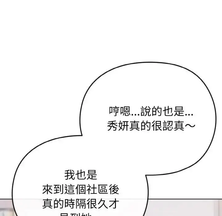 漫画《恋上年上的她》第22话第38张图