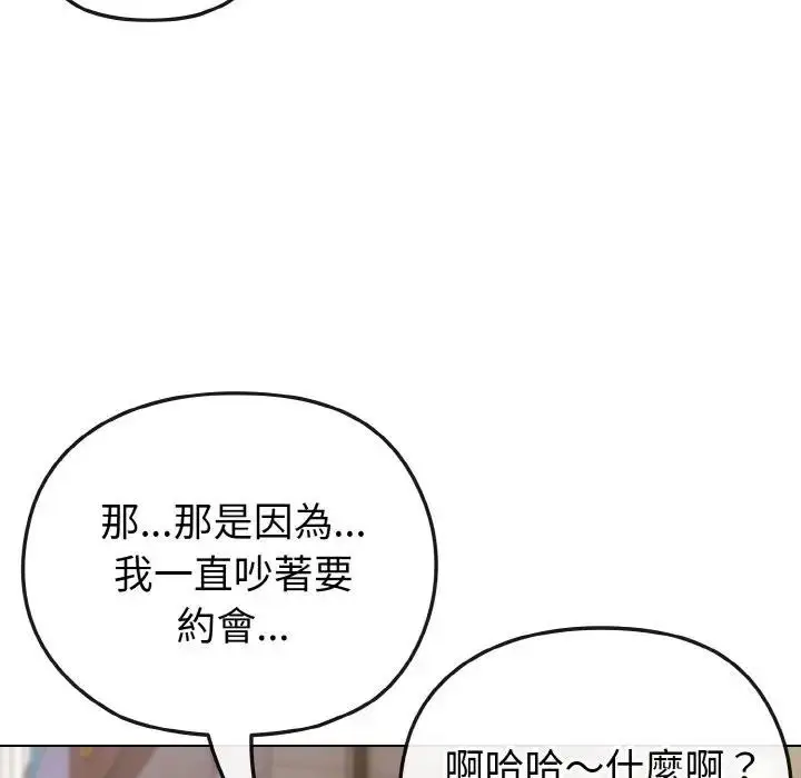 漫画《恋上年上的她》第22话第43张图