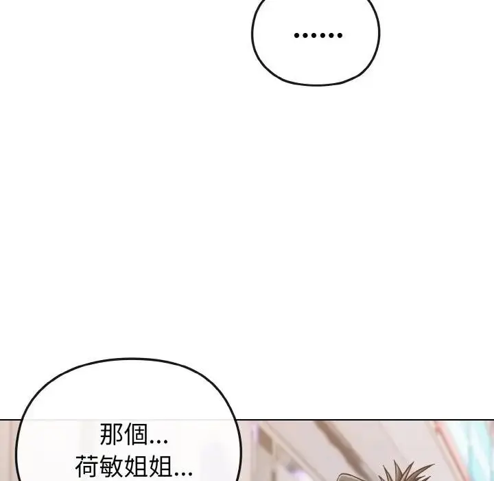 漫画《恋上年上的她》第22话第47张图