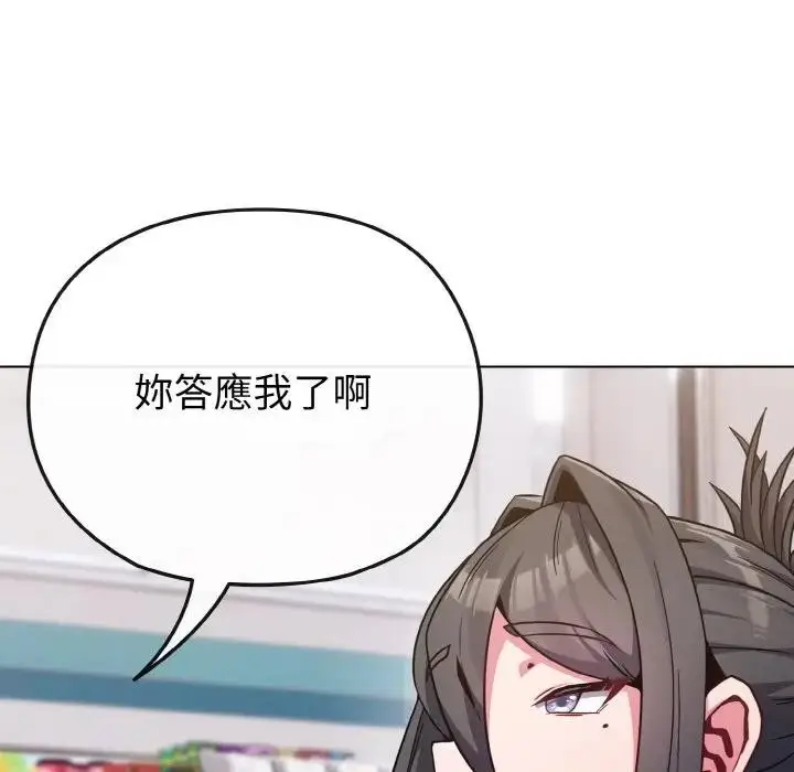 漫画《恋上年上的她》第22话第51张图