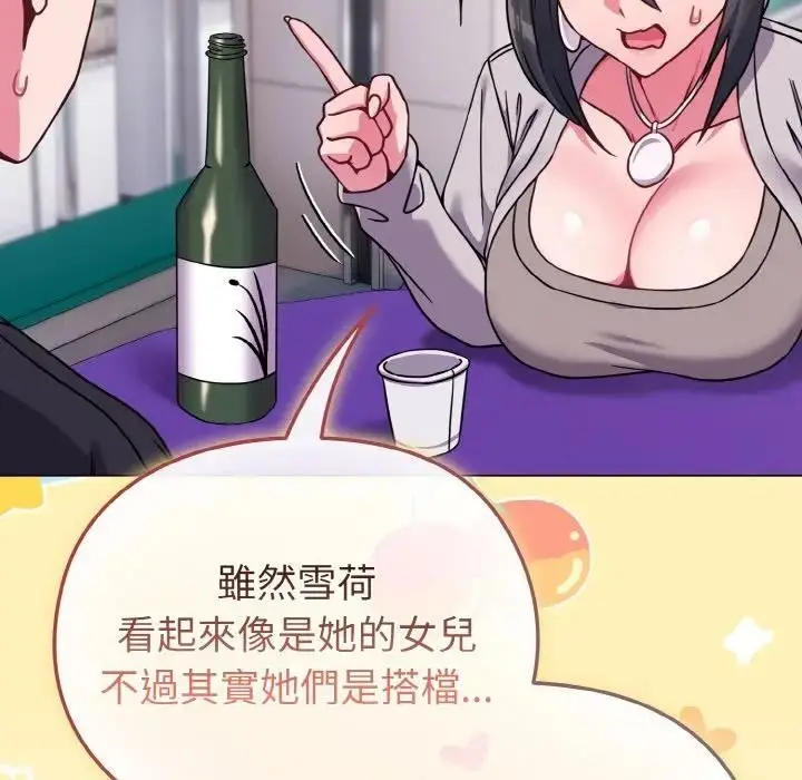 漫画《恋上年上的她》第22话第61张图