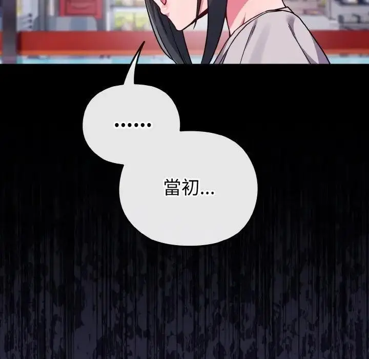 漫画《恋上年上的她》第22话第69张图