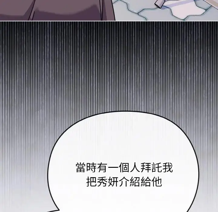 漫画《恋上年上的她》第22话第74张图