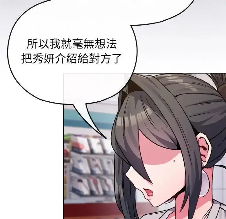 漫画《恋上年上的她》第22话第75张图