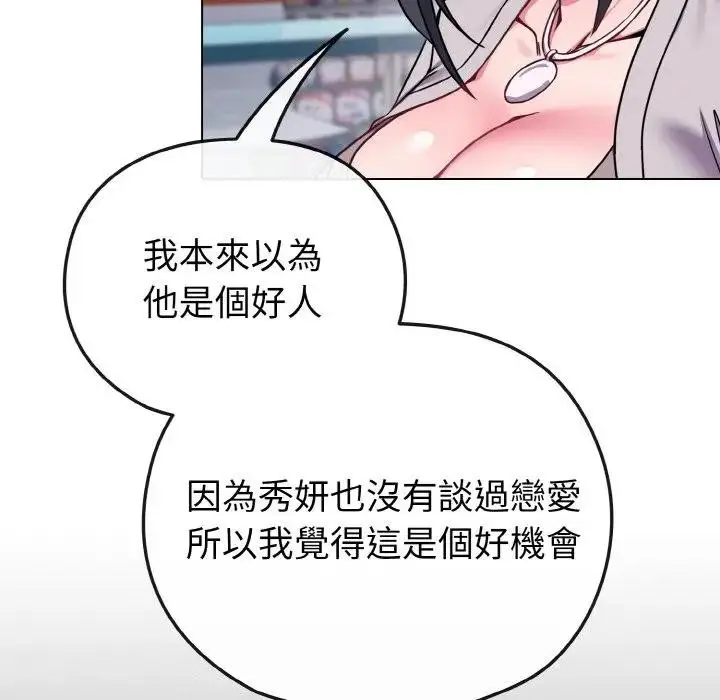 漫画《恋上年上的她》第22话第76张图