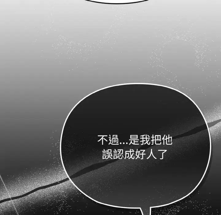 漫画《恋上年上的她》第22话第77张图
