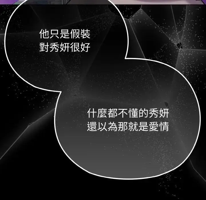 漫画《恋上年上的她》第22话第79张图