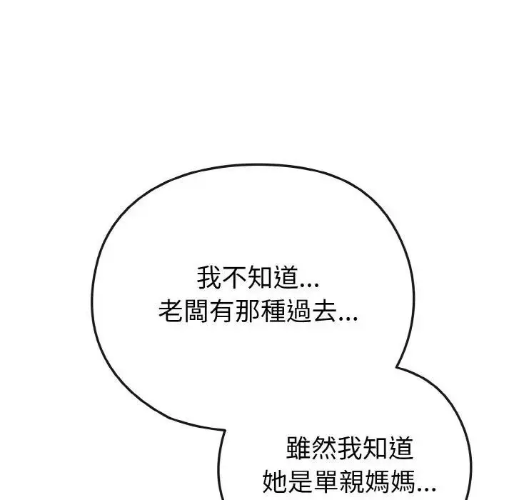 漫画《恋上年上的她》第22话第99张图