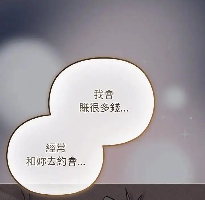 漫画《恋上年上的她》第23话第109张图