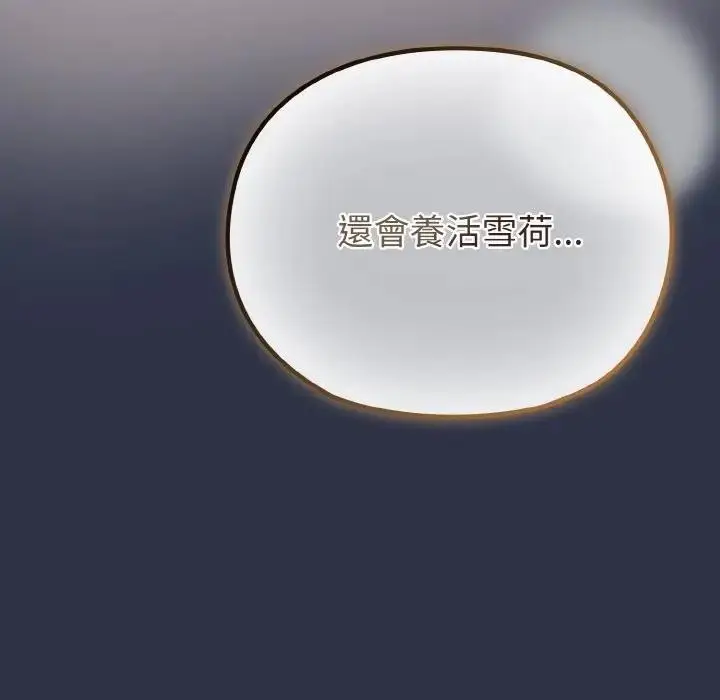 漫画《恋上年上的她》第23话第111张图